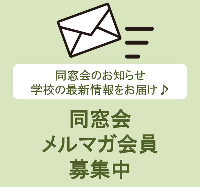 鹿児島高等学校 メルマガ登録募集
